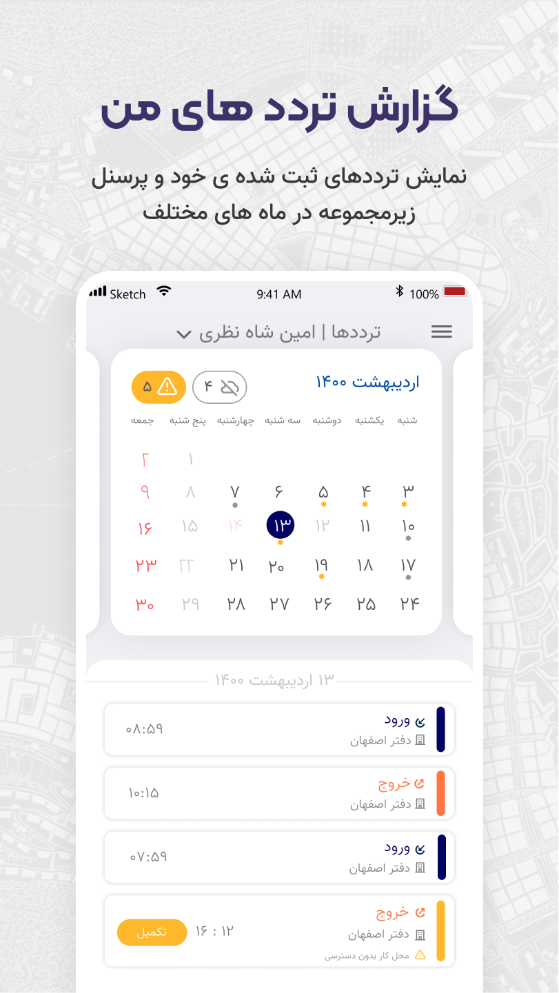 اسکرین شات 5 برنامه کسرا آوید | ثبت تردد مبتنی برموبایل