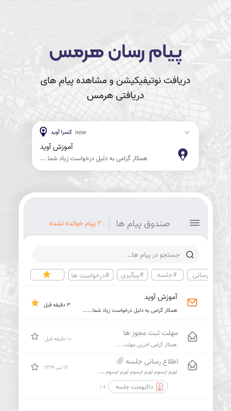 اسکرین شات 6 برنامه کسرا آوید | ثبت تردد مبتنی برموبایل