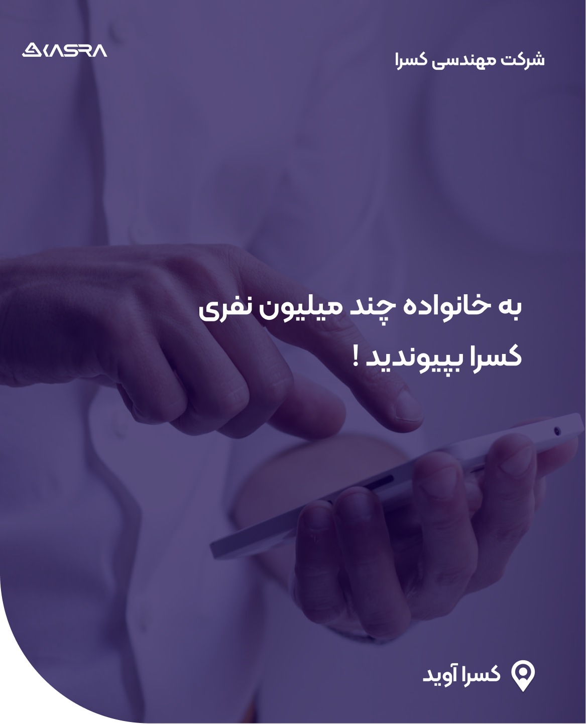 اسکرین شات 8 برنامه کسرا آوید | ثبت تردد مبتنی برموبایل