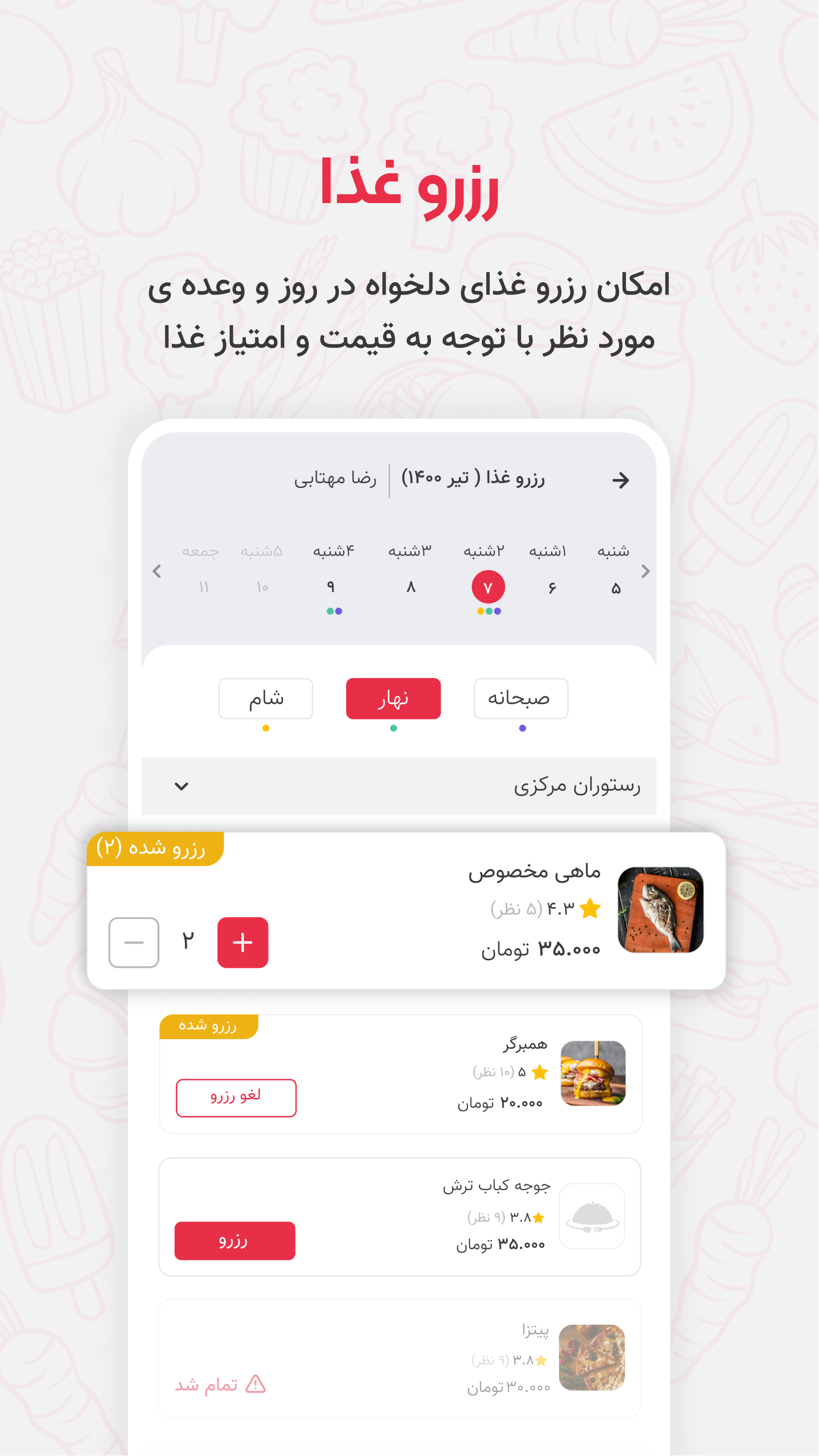 اسکرین شات 3 برنامه کسرا فود | نرم افزار سامانه تغذیه
