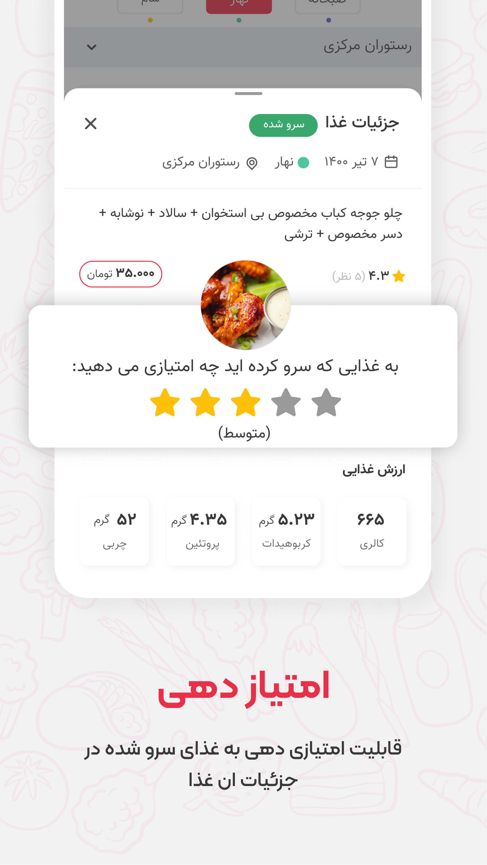 اسکرین شات 4 برنامه کسرا فود | نرم افزار سامانه تغذیه