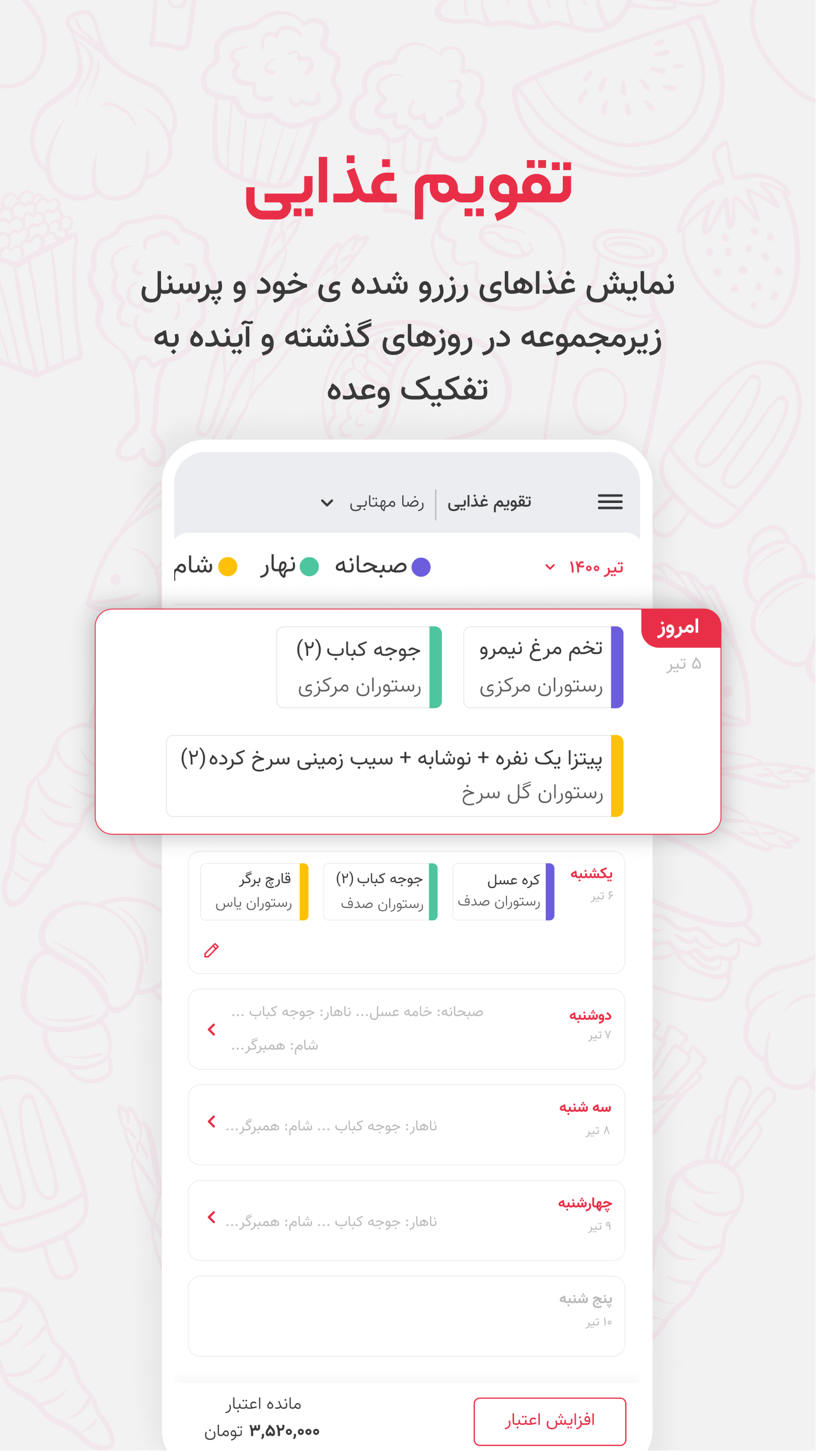 اسکرین شات 2 برنامه کسرا فود | نرم افزار سامانه تغذیه