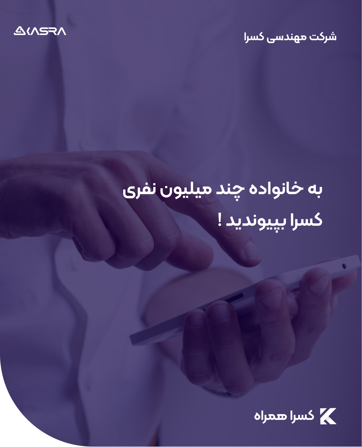 اسکرین شات 11 برنامه کسرا همراه | حضور و غیاب سازمانی
