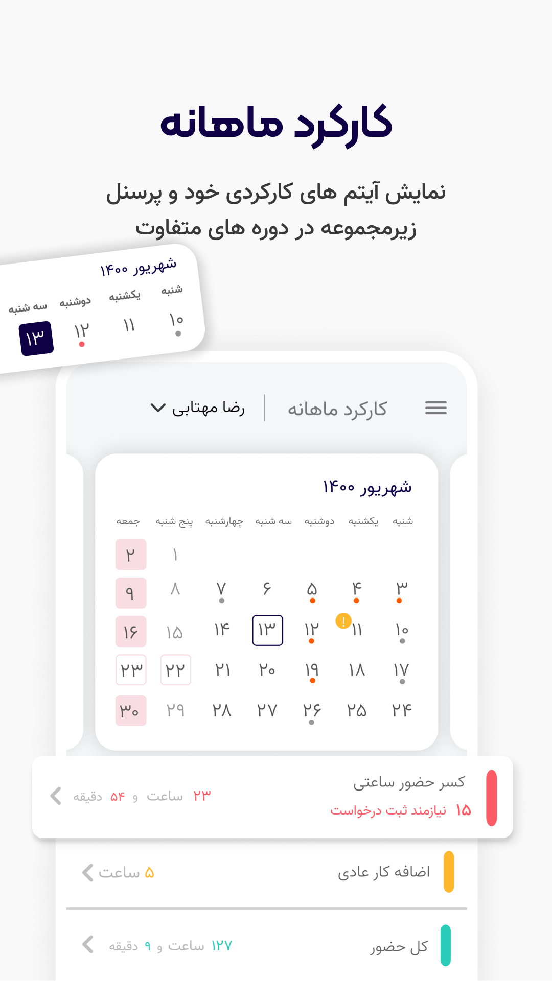 اسکرین شات 2 برنامه کسرا همراه | حضور و غیاب سازمانی