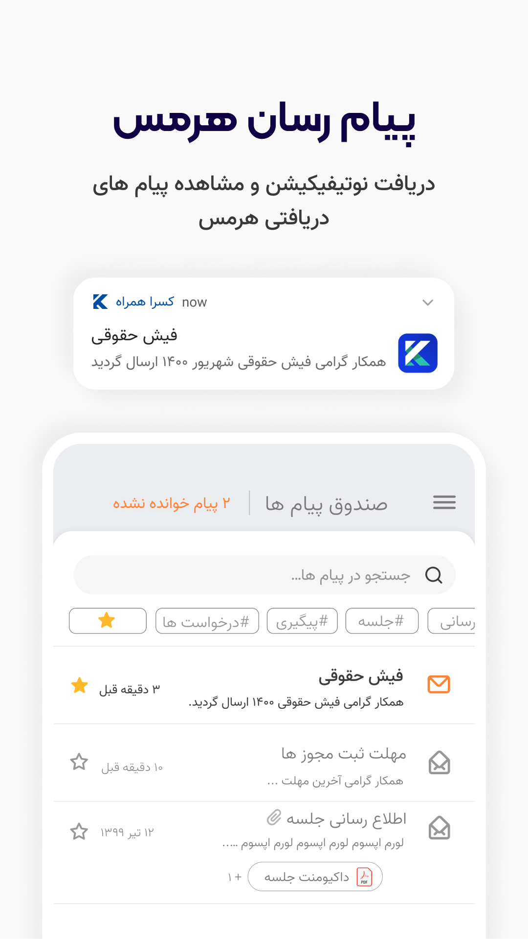 اسکرین شات 8 برنامه کسرا همراه | حضور و غیاب سازمانی