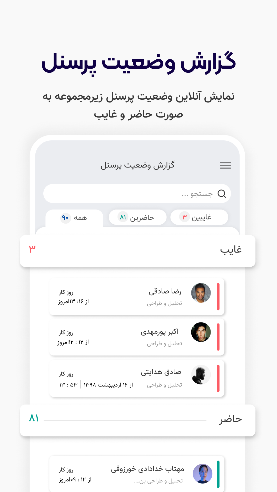 اسکرین شات 7 برنامه کسرا همراه | حضور و غیاب سازمانی