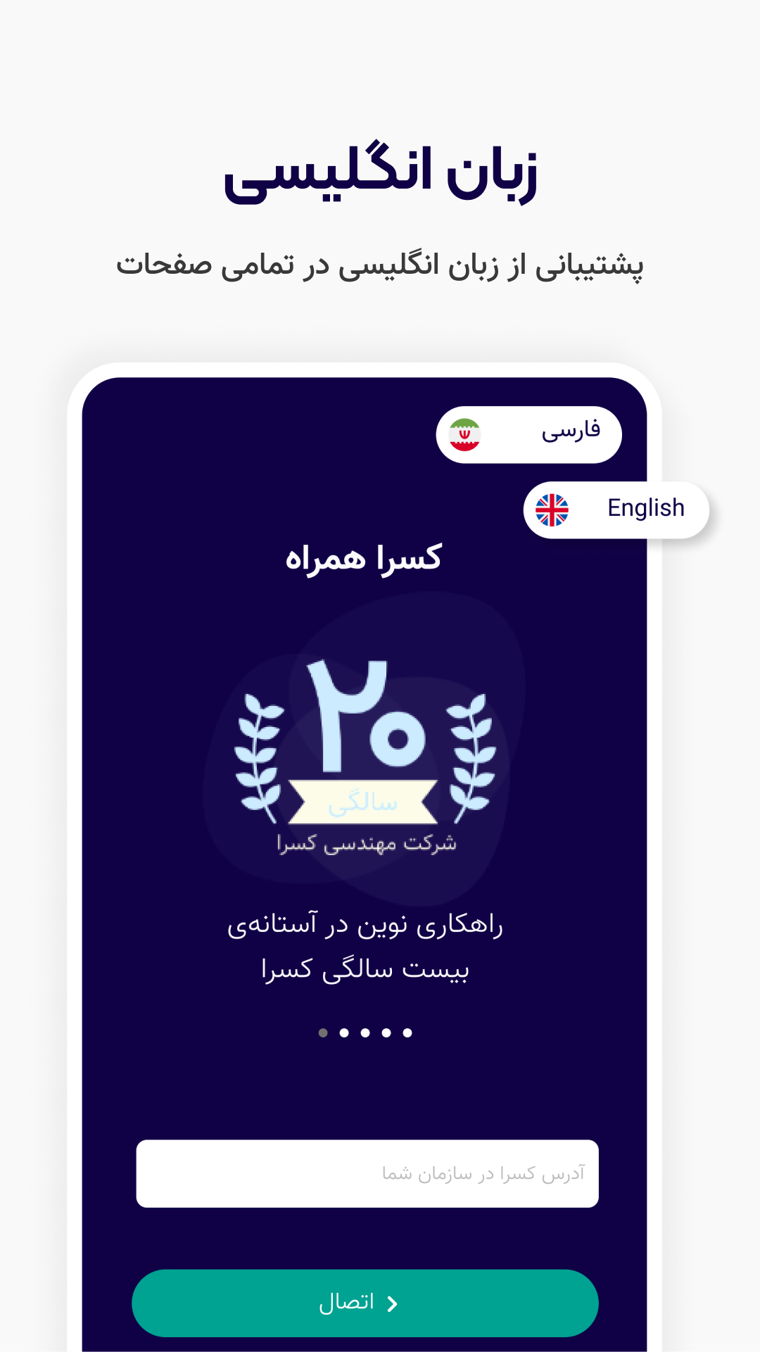 اسکرین شات 10 برنامه کسرا همراه | حضور و غیاب سازمانی