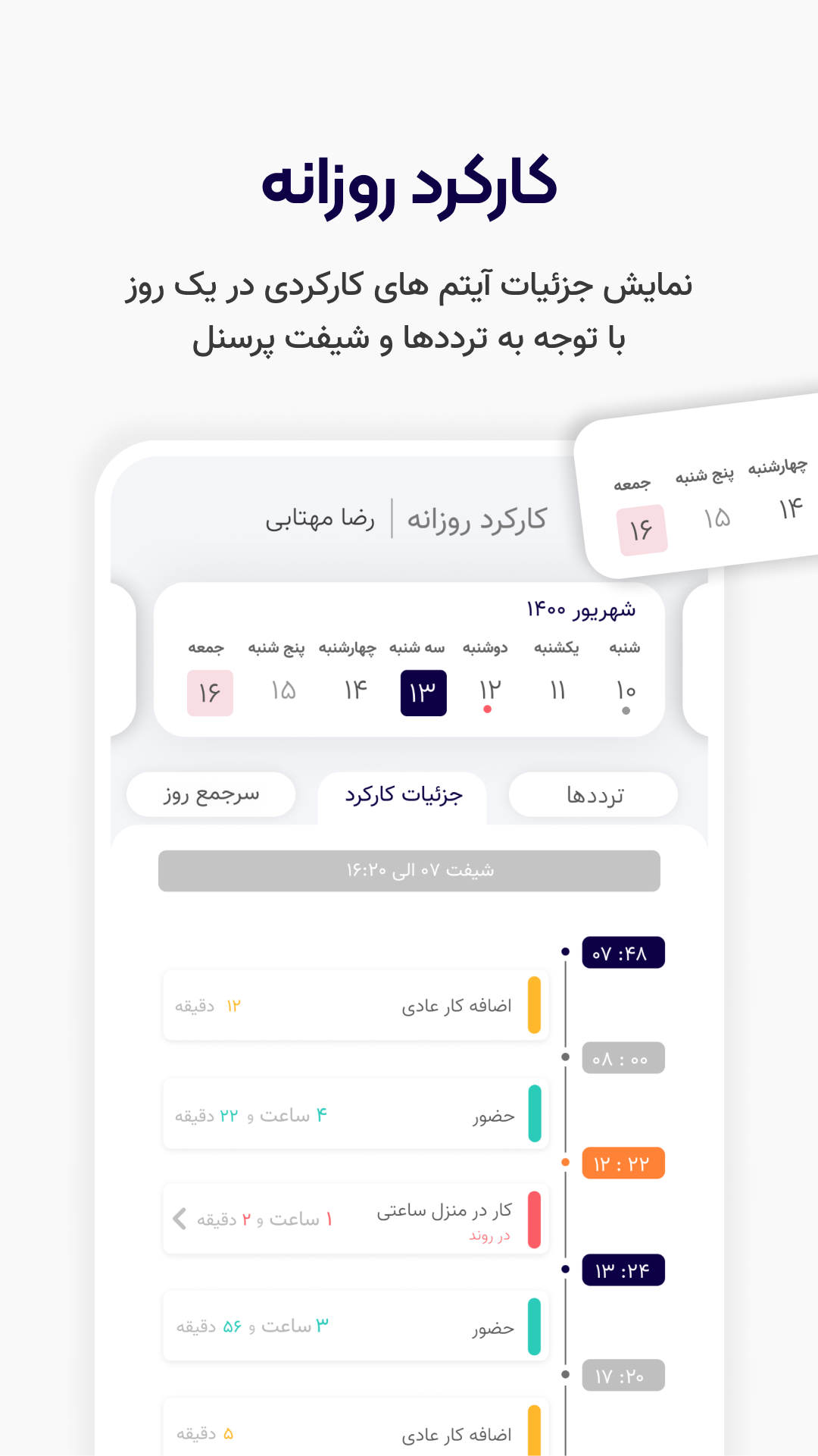 اسکرین شات 3 برنامه کسرا همراه | حضور و غیاب سازمانی