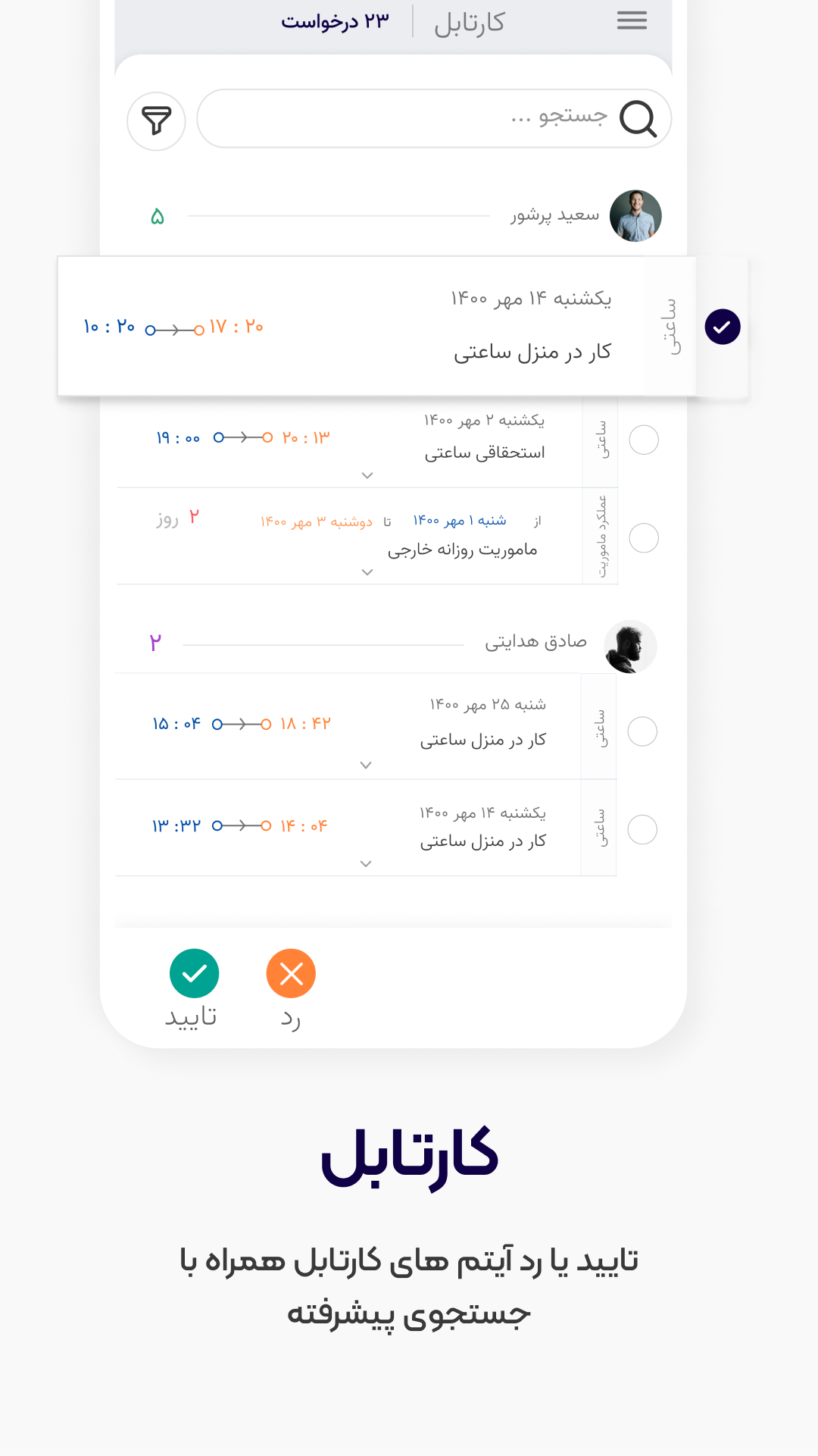 اسکرین شات 5 برنامه کسرا همراه | حضور و غیاب سازمانی