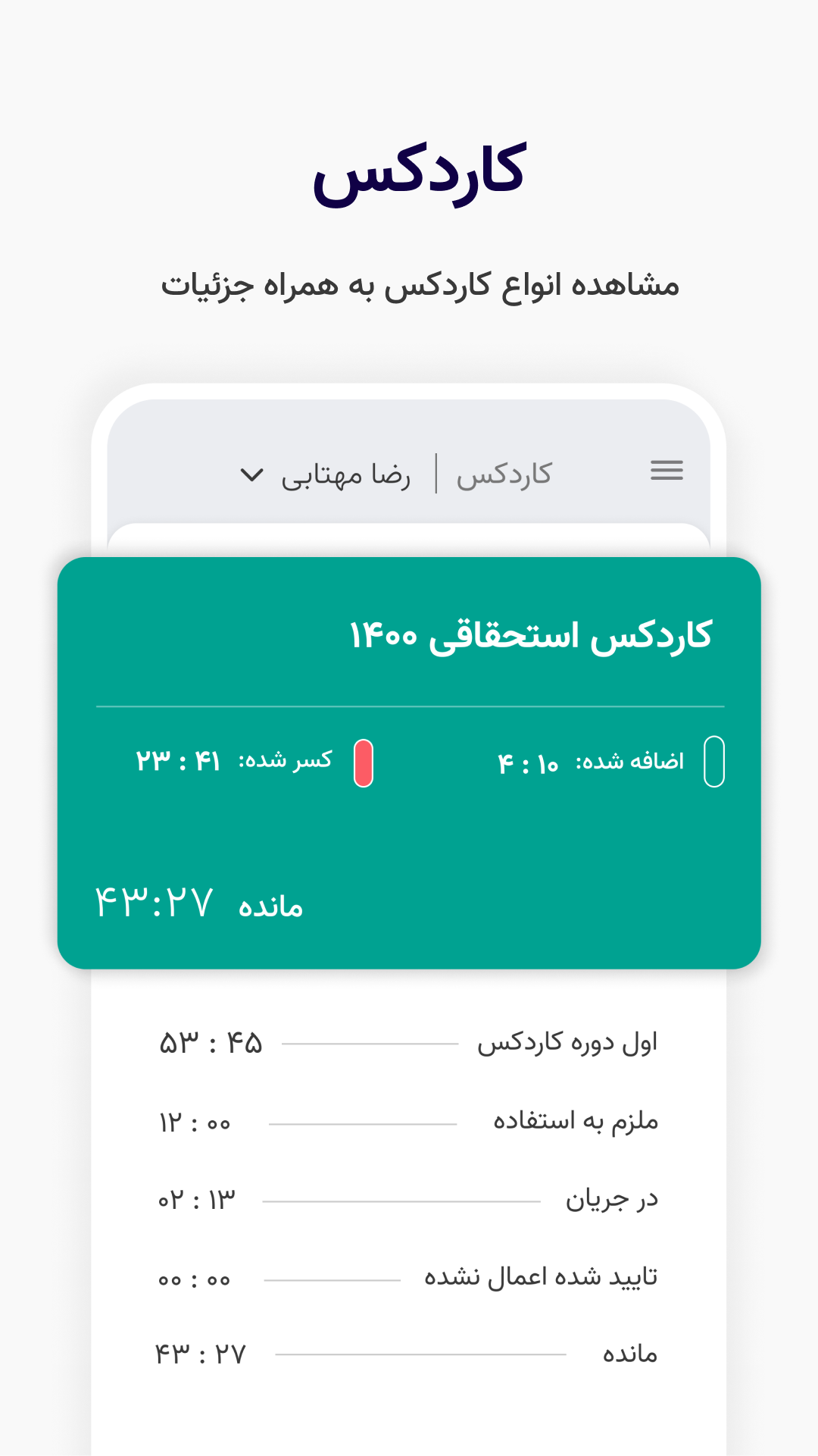 اسکرین شات 6 برنامه کسرا همراه | حضور و غیاب سازمانی