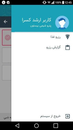 اسکرین شات 1 برنامه تغذیه کسرا