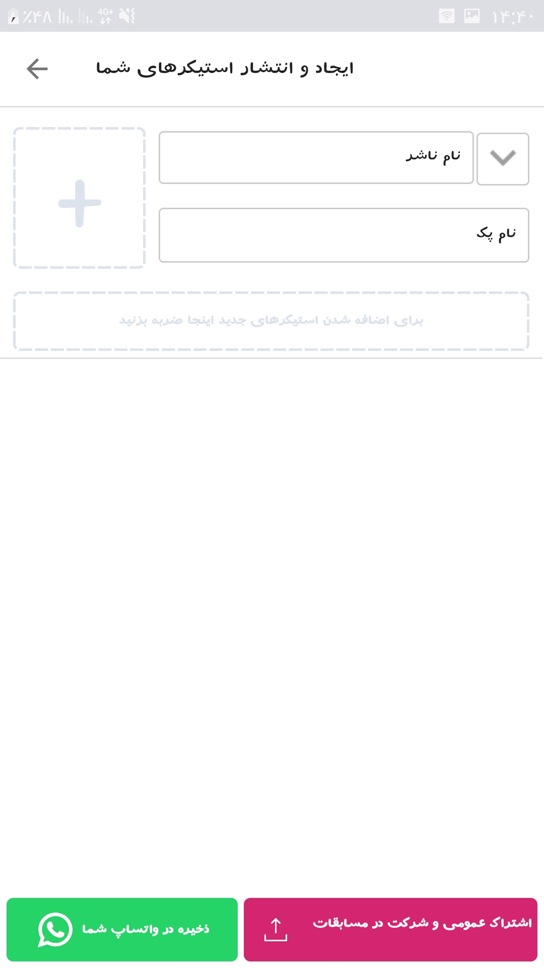 اسکرین شات 8 برنامه واتساپ استیکر + استیکر ساز