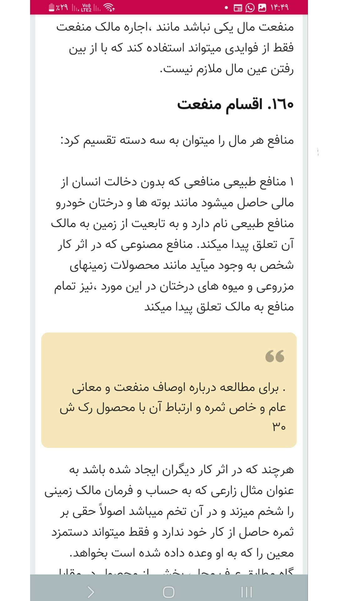 اسکرین شات 3 برنامه حقوق مدنی 2 اموال و مالکیت