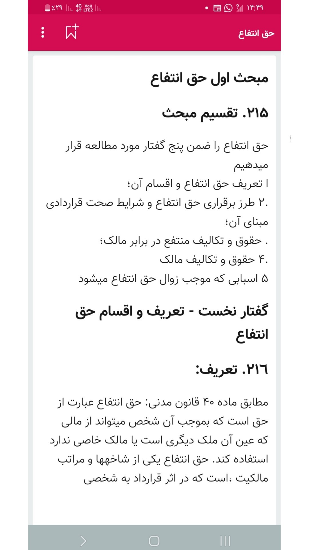 اسکرین شات 4 برنامه حقوق مدنی 2 اموال و مالکیت