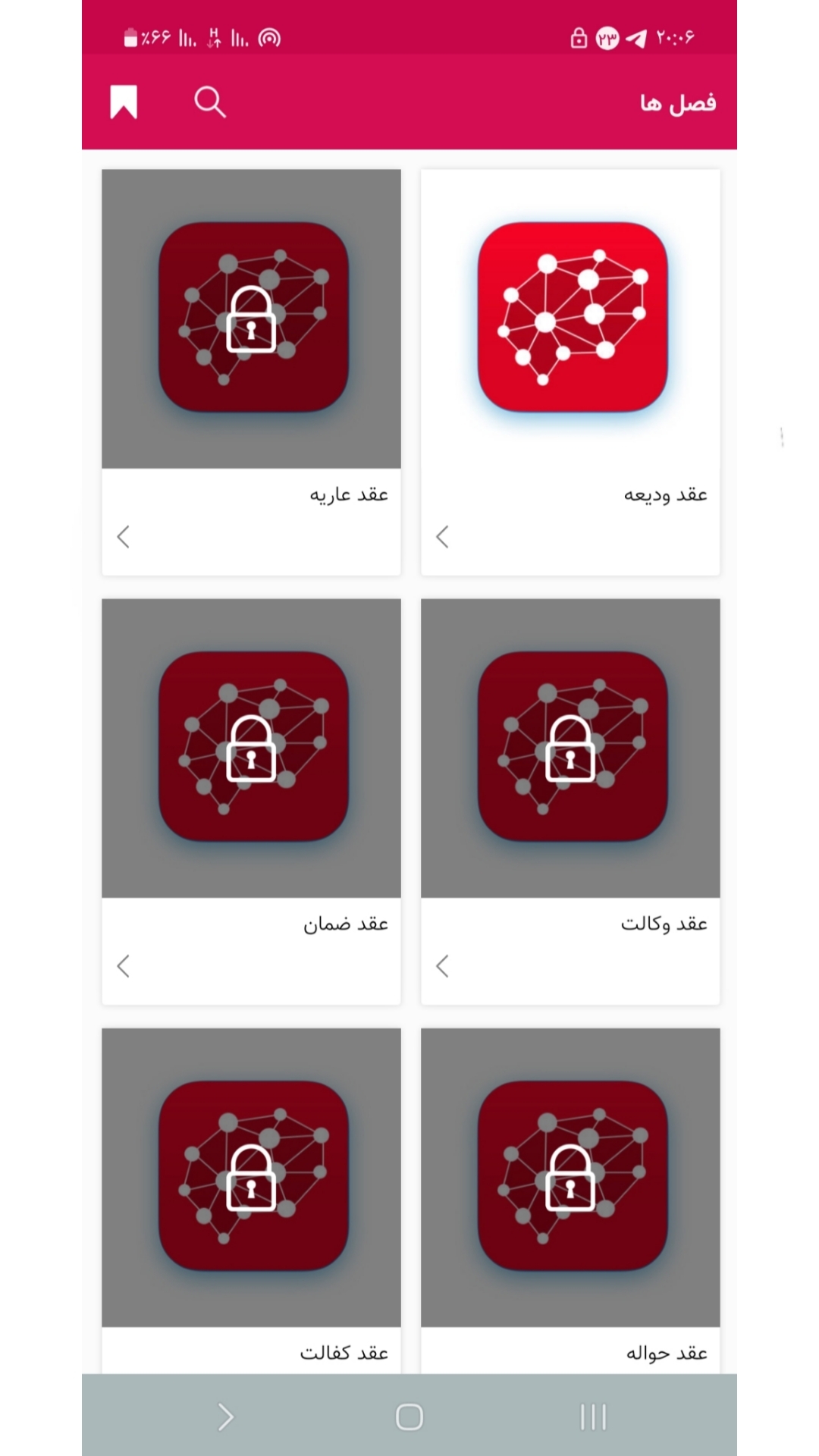 اسکرین شات 4 برنامه عقود معین  جلد 2