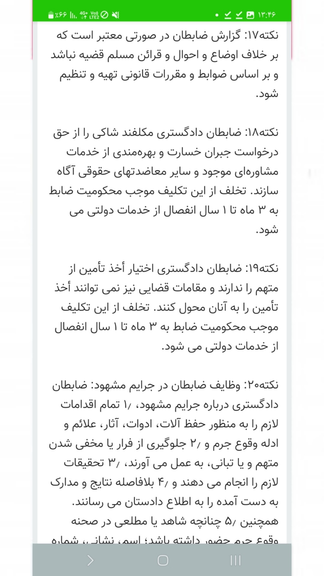 اسکرین شات 1 برنامه 880نکته مهم آیین دادرسی مدنی