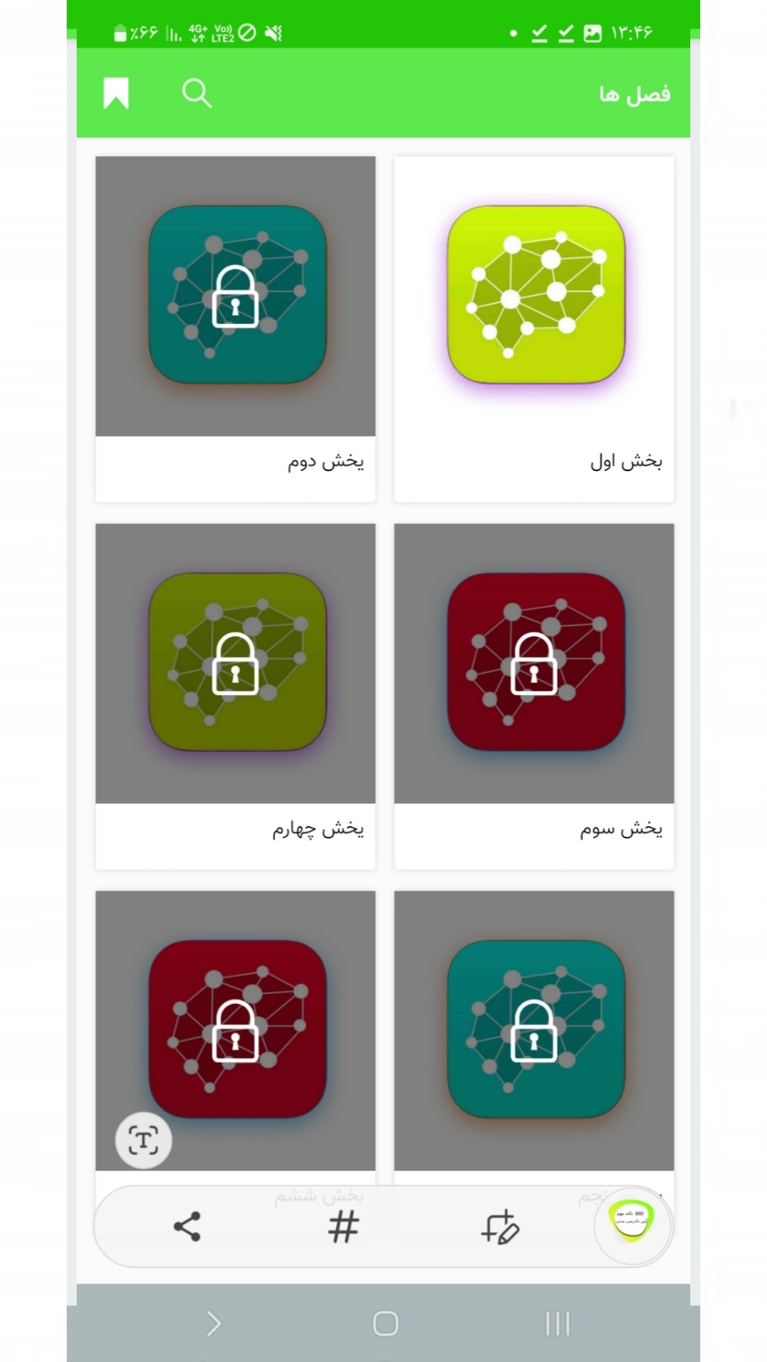 اسکرین شات 3 برنامه 880نکته مهم آیین دادرسی مدنی