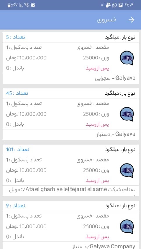 اسکرین شات برنامه حمل و نقل افق کویر 3