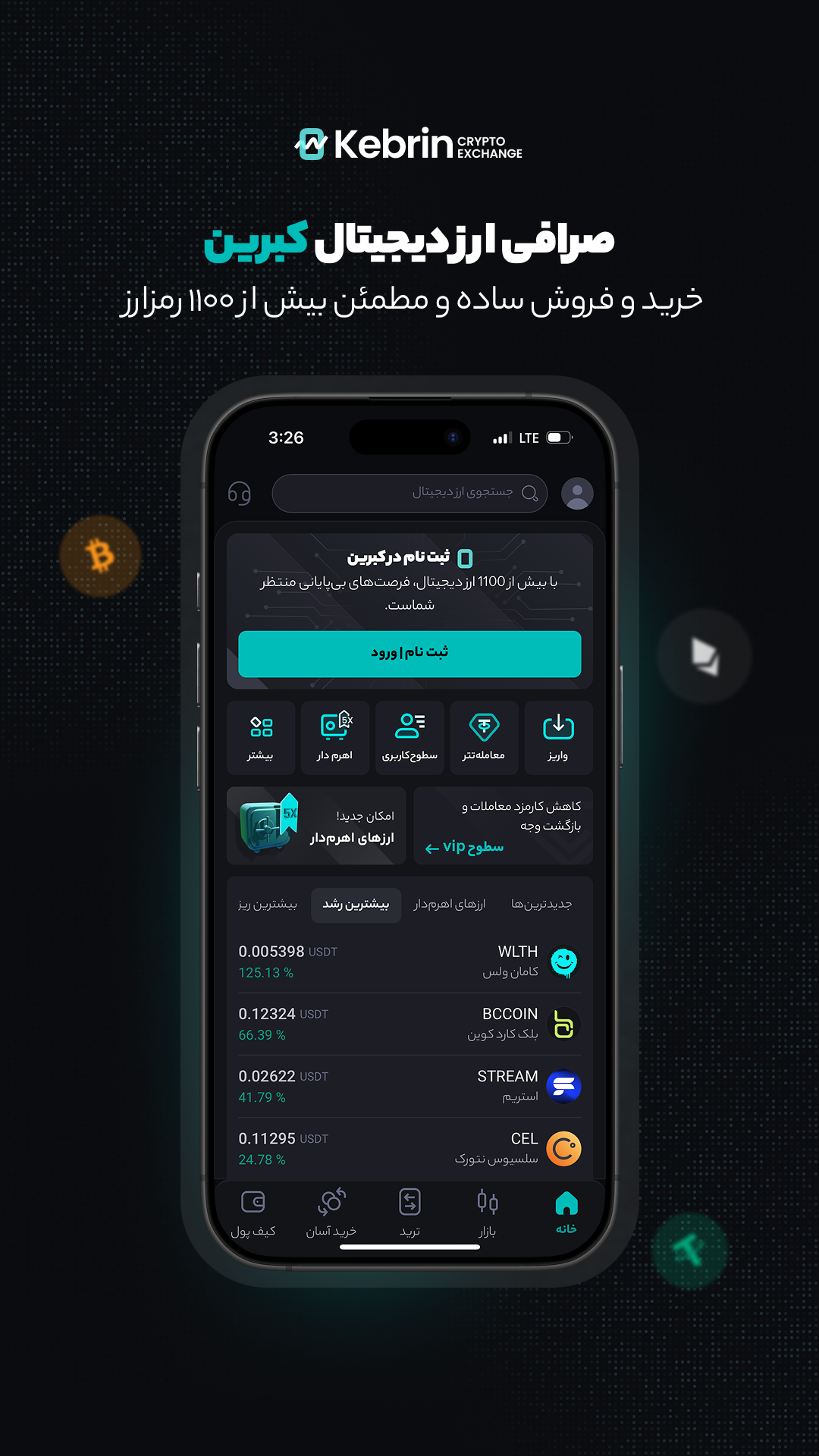 اسکرین شات 1 برنامه ‏کبرین - صرافی خرید آسان ارز دیجیتال