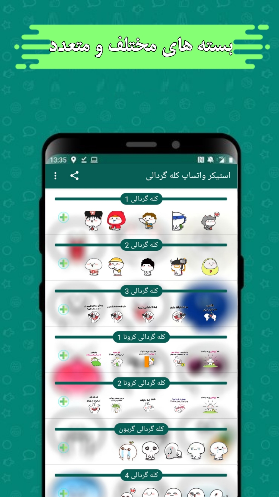 اسکرین شات 3 برنامه استیکر واتساپ کله گردالی😂