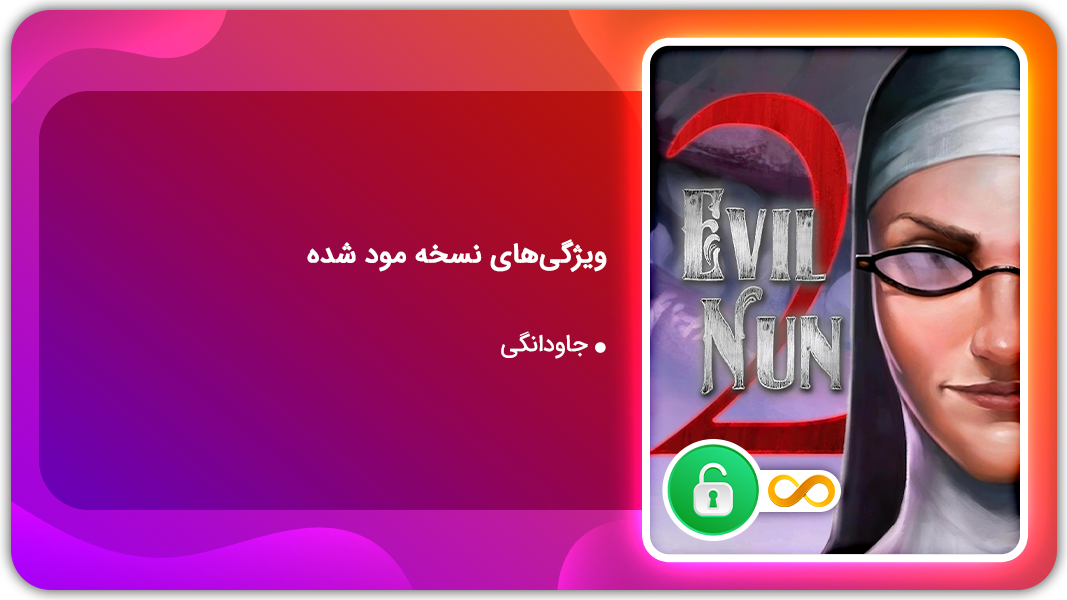 اسکرین شات 1 بازی راهبه شیطانی 2 | نسخه مود شده