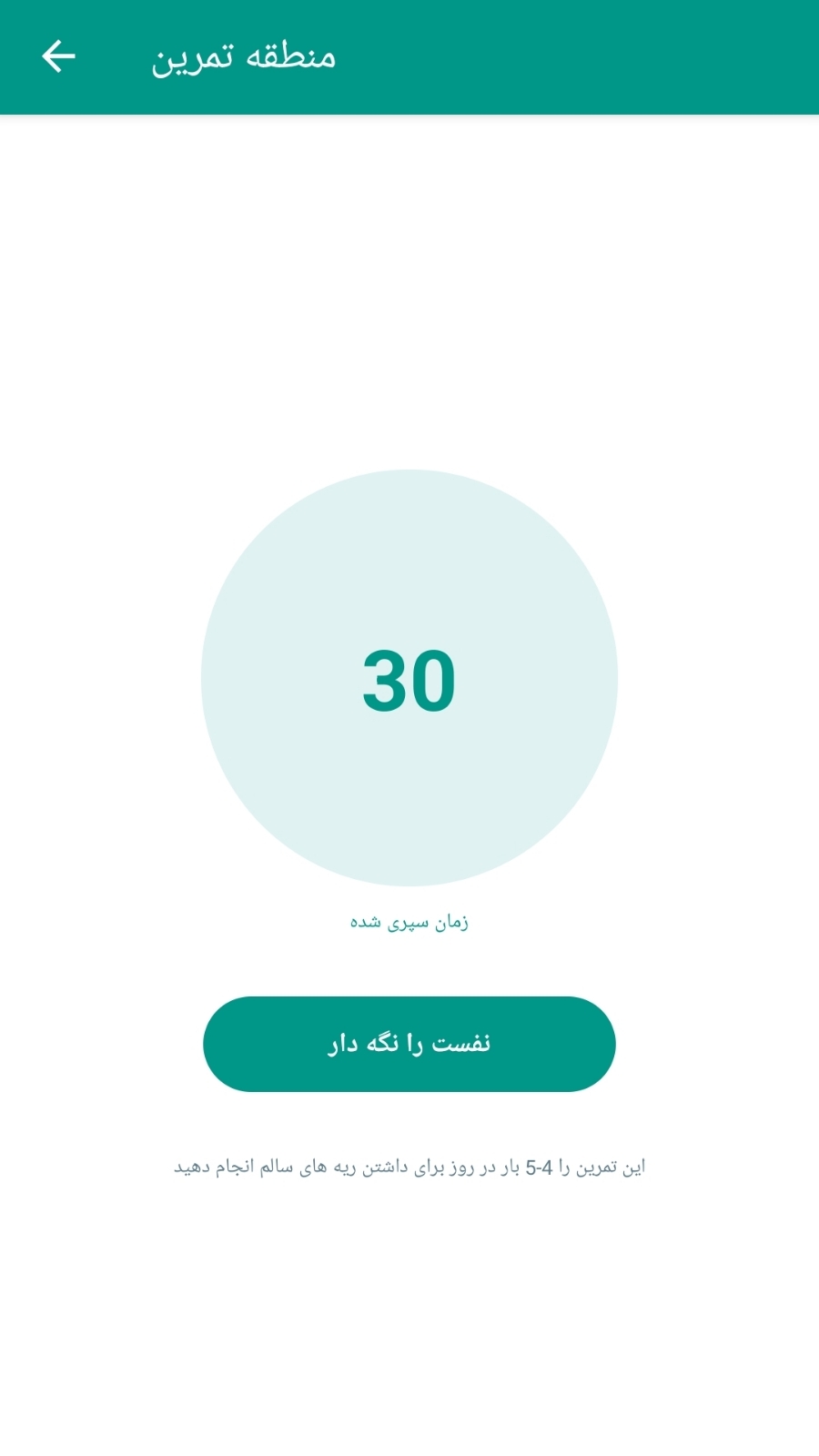 اسکرین شات 4 برنامه تست سلامت ریه
