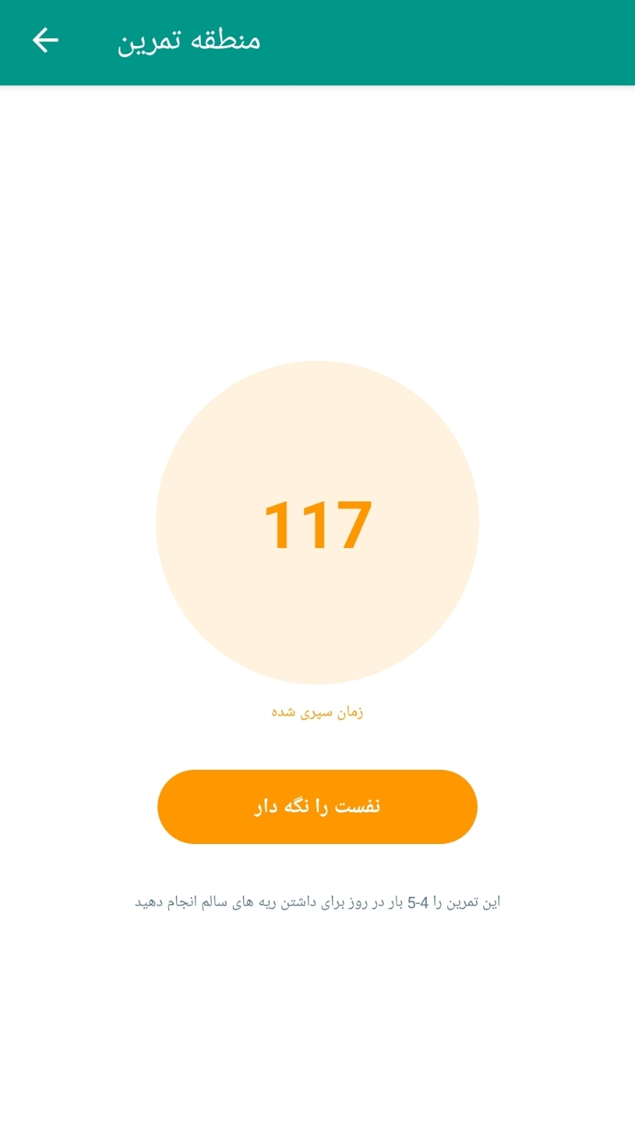 اسکرین شات 2 برنامه تست سلامت ریه