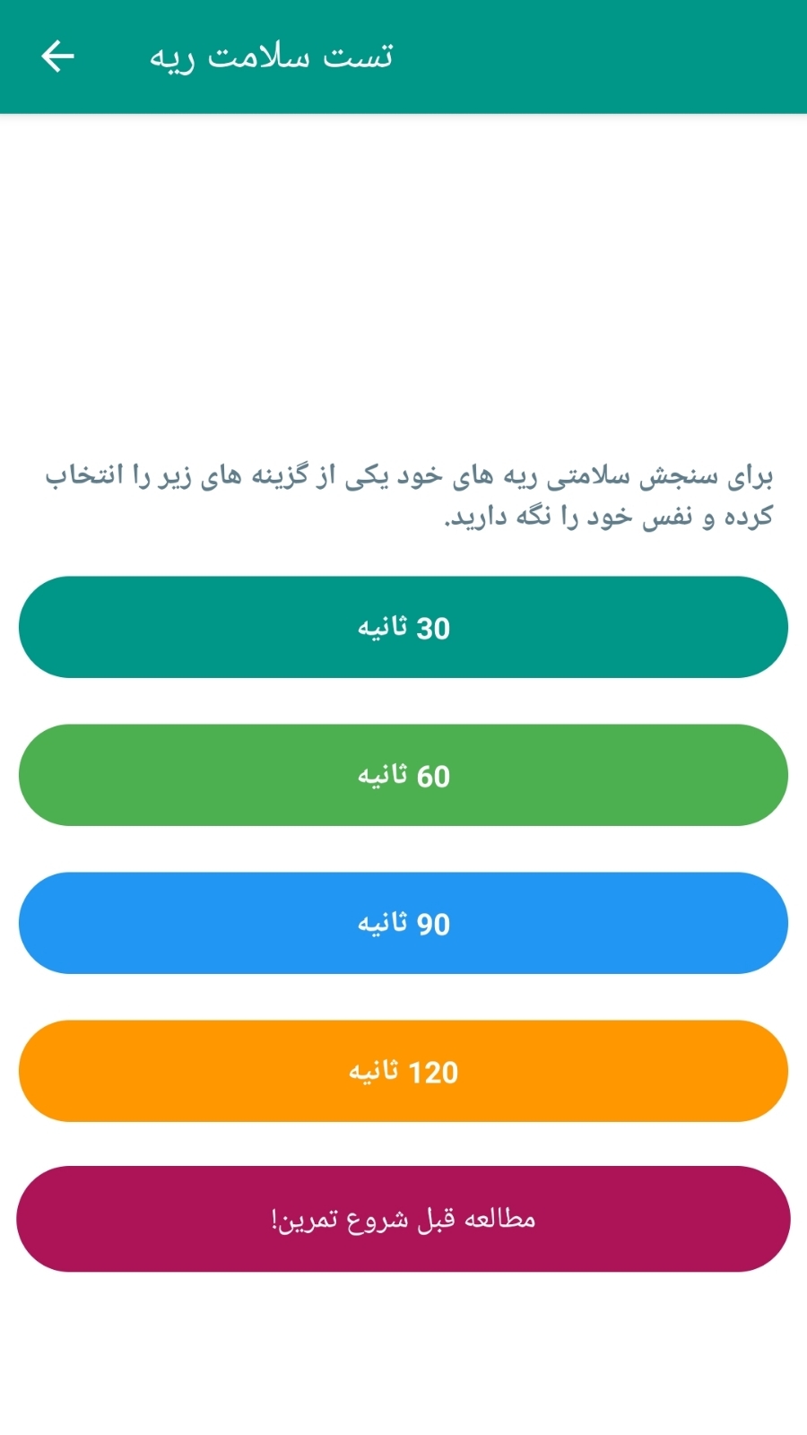اسکرین شات 1 برنامه تست سلامت ریه