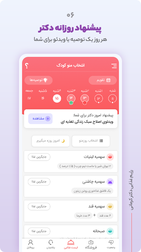 اسکرین شات 5 برنامه به اندام
