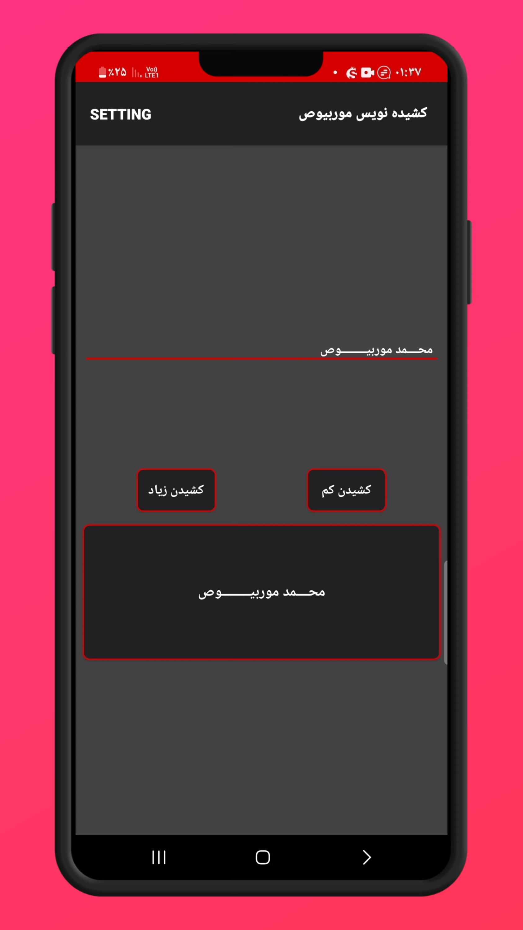 اسکرین شات برنامه کشیده نویس موربیوص 2