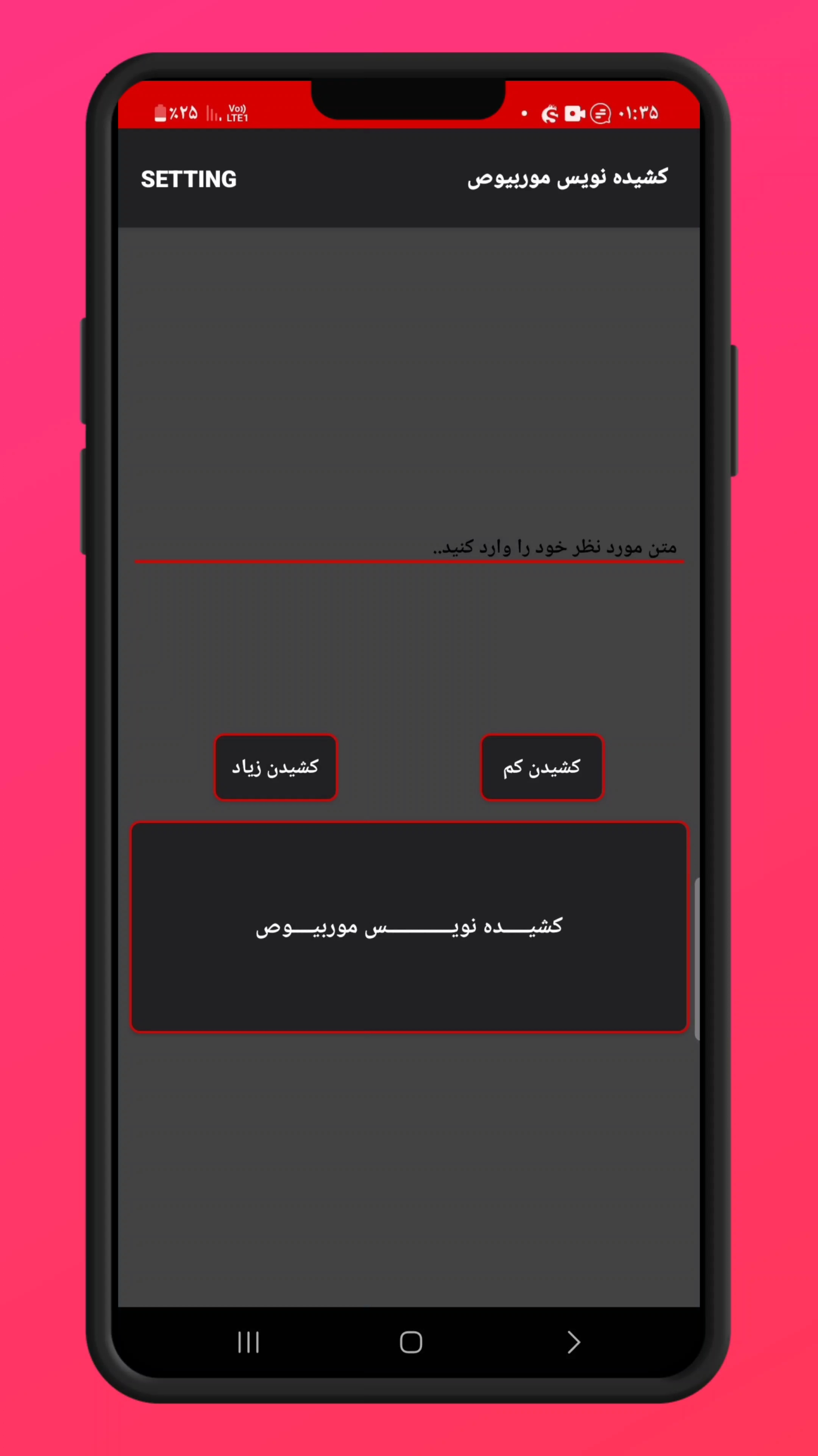 اسکرین شات برنامه کشیده نویس موربیوص 1