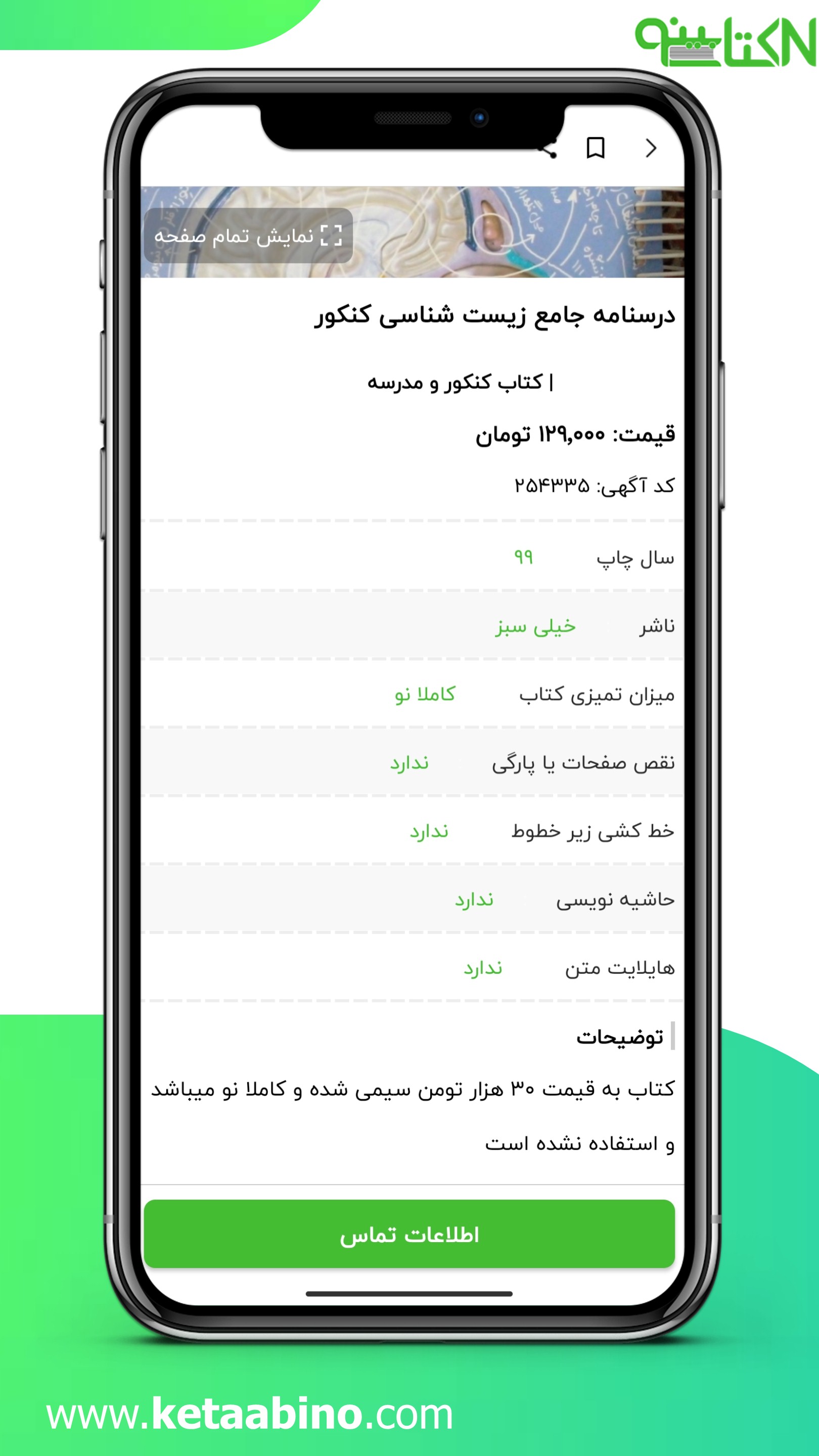 اسکرین شات 1 برنامه کتابینو | کتاب دست دوم