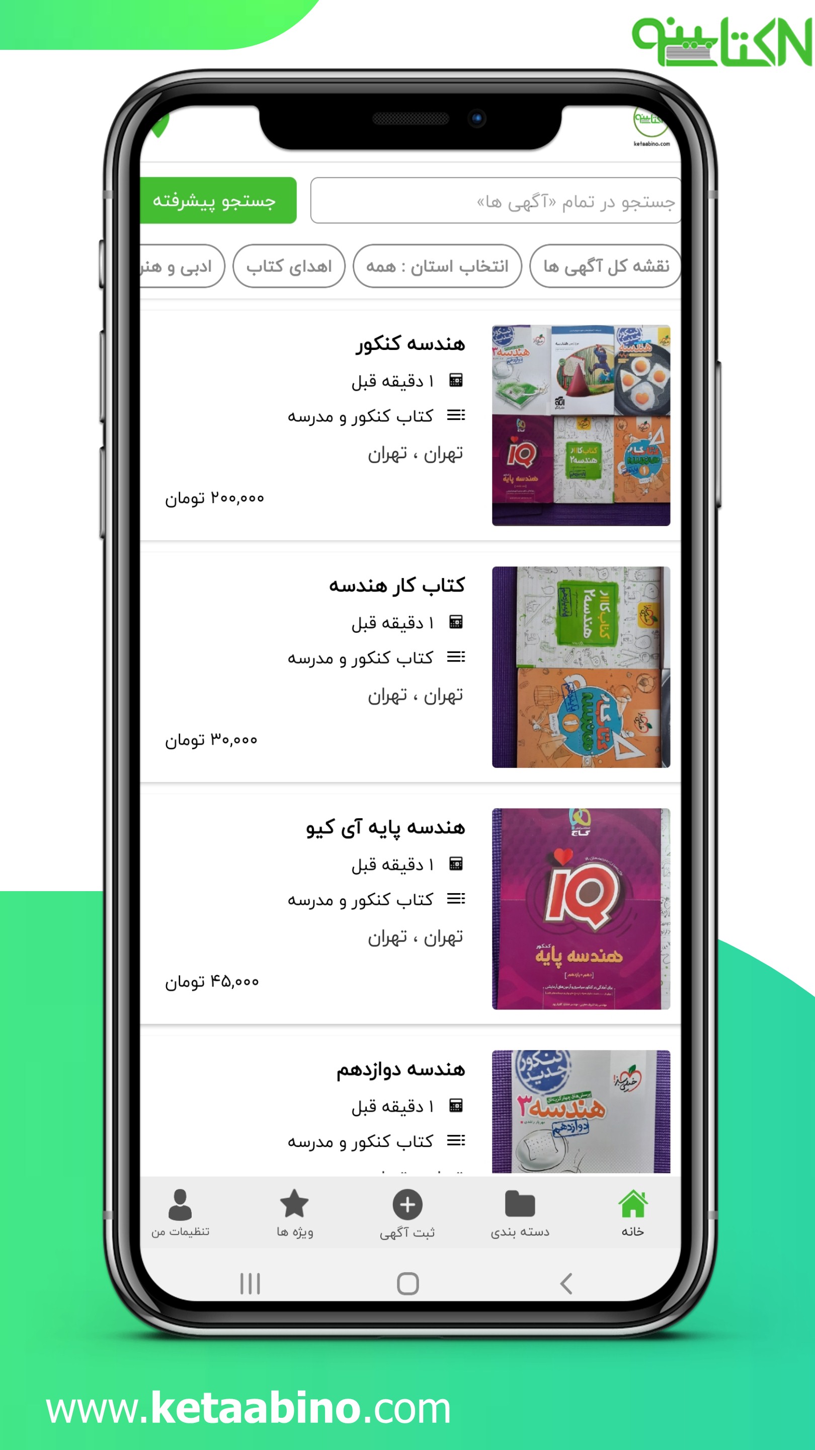 اسکرین شات 5 برنامه کتابینو | کتاب دست دوم