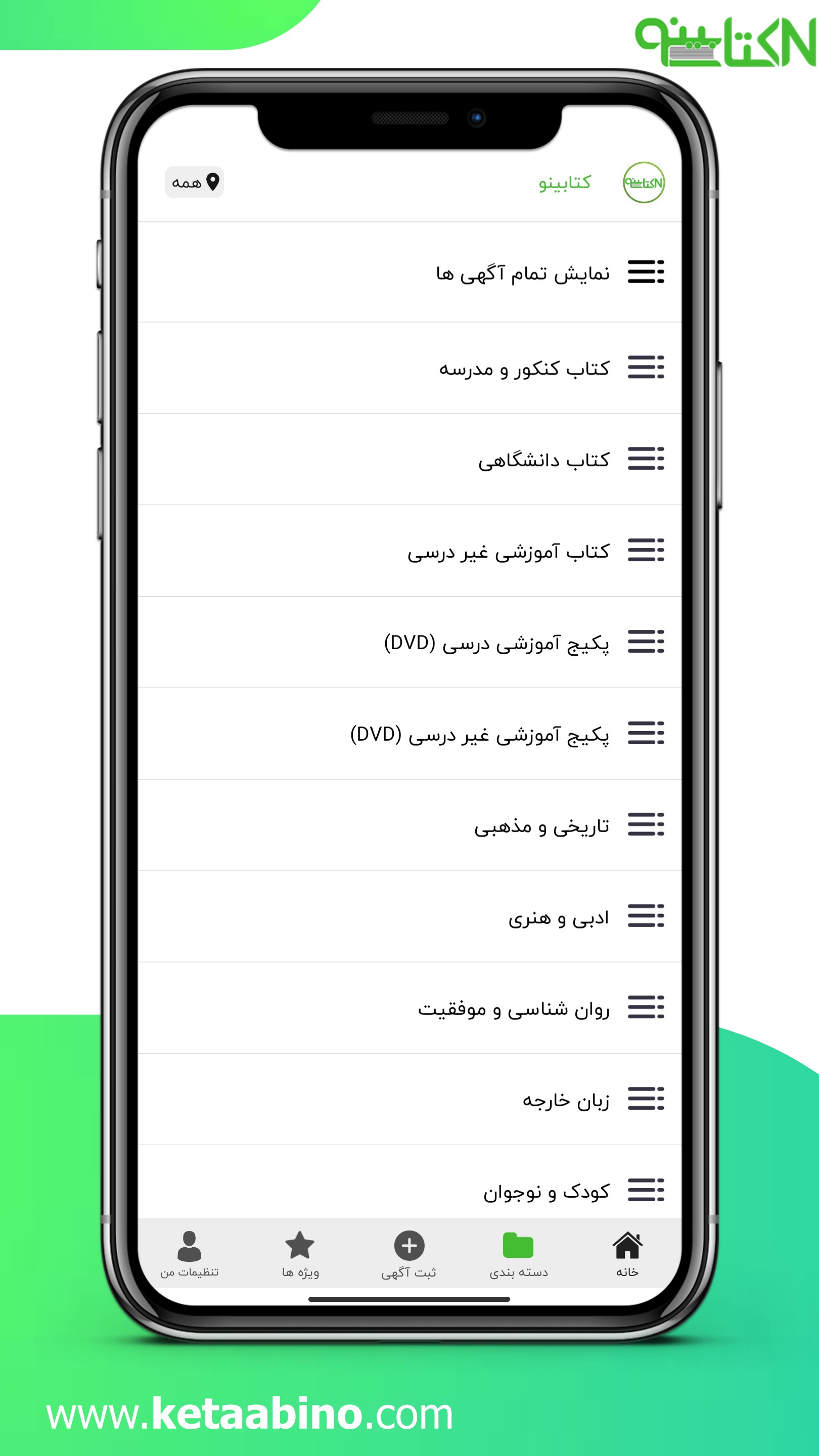 اسکرین شات 3 برنامه کتابینو | کتاب دست دوم