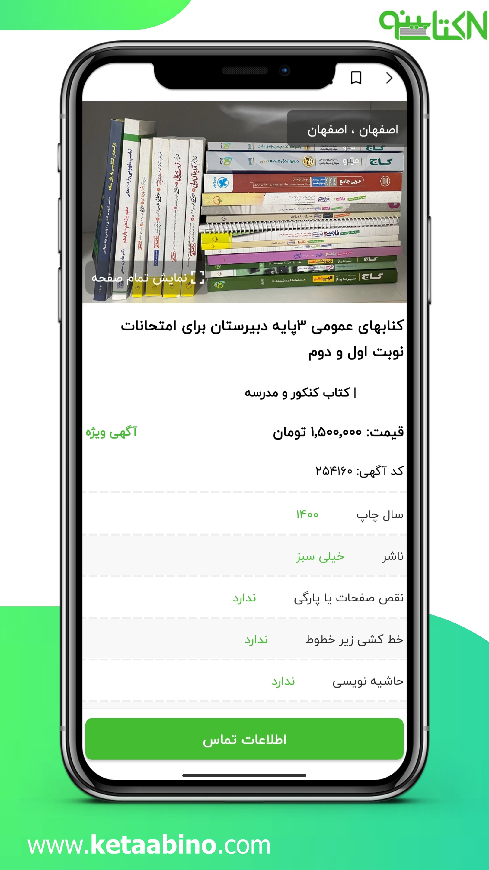 اسکرین شات 2 برنامه کتابینو | کتاب دست دوم