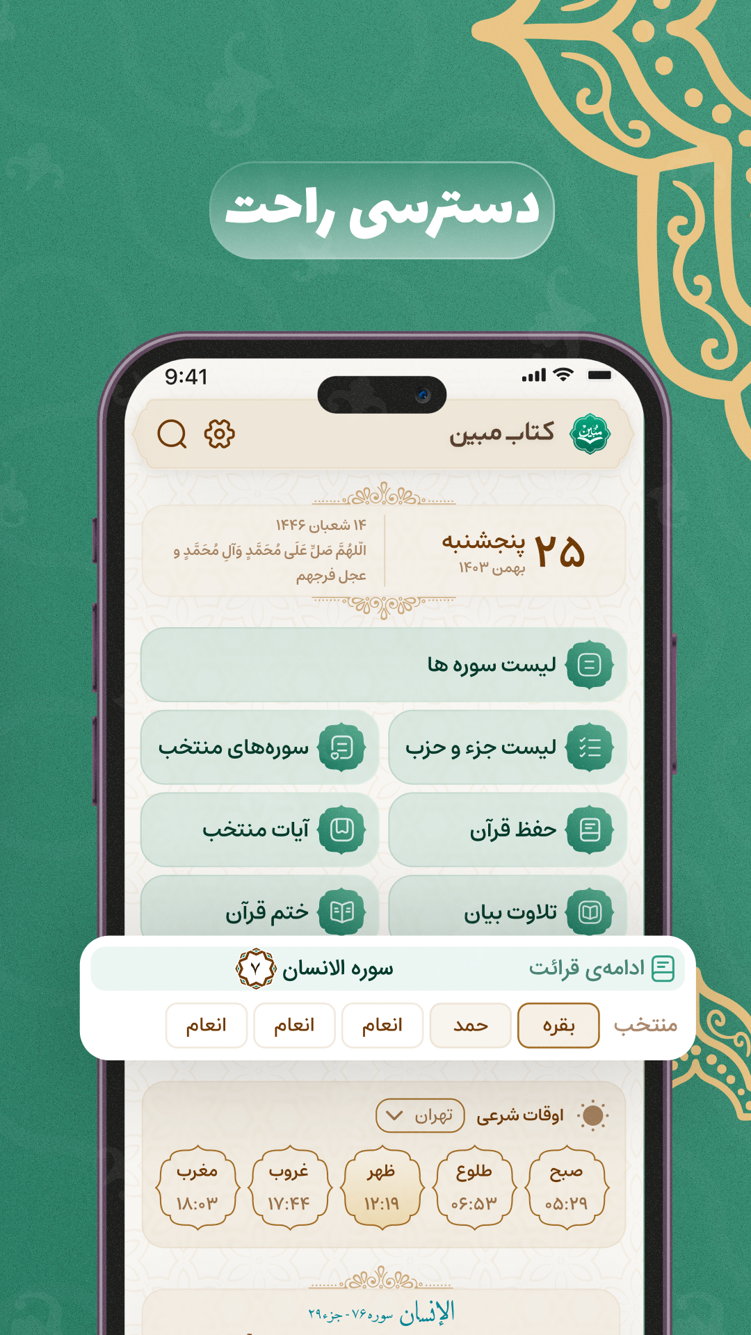اسکرین شات 1 برنامه کتاب مبین