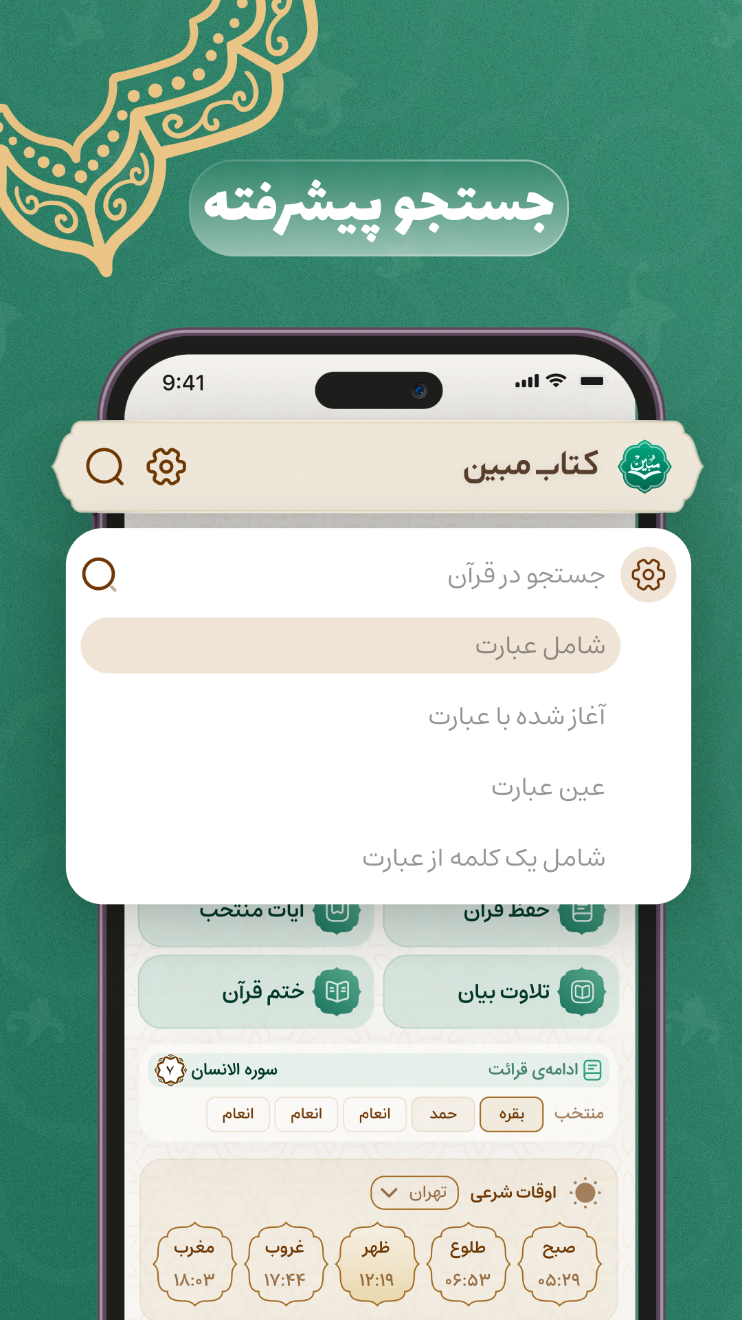 اسکرین شات 3 برنامه کتاب مبین