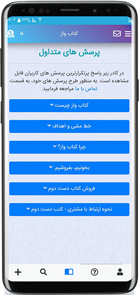 اسکرین شات 9 برنامه کتاب واز