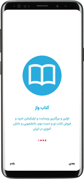 اسکرین شات 5 برنامه کتاب واز