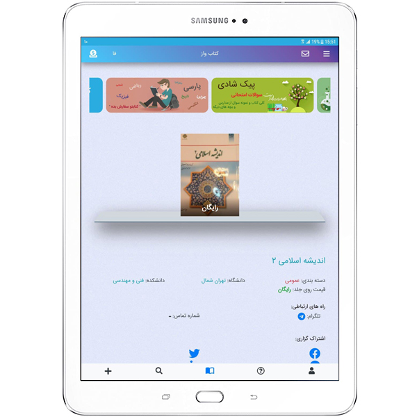 اسکرین شات 4 برنامه کتاب واز