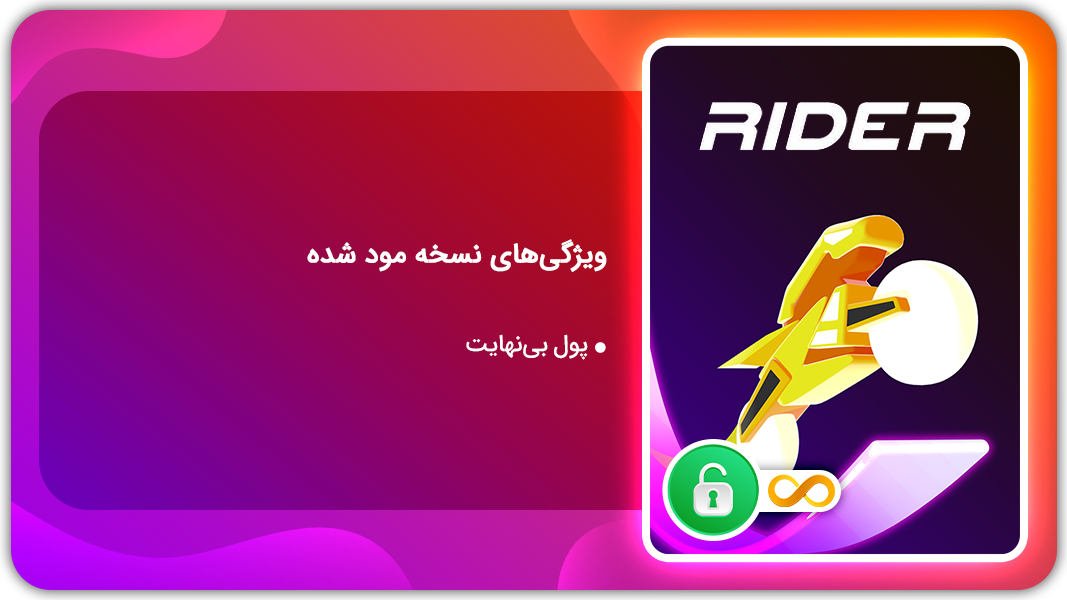 اسکرین شات 1 بازی مسابقات شیرین کاری رایدر | نسخه مود شده