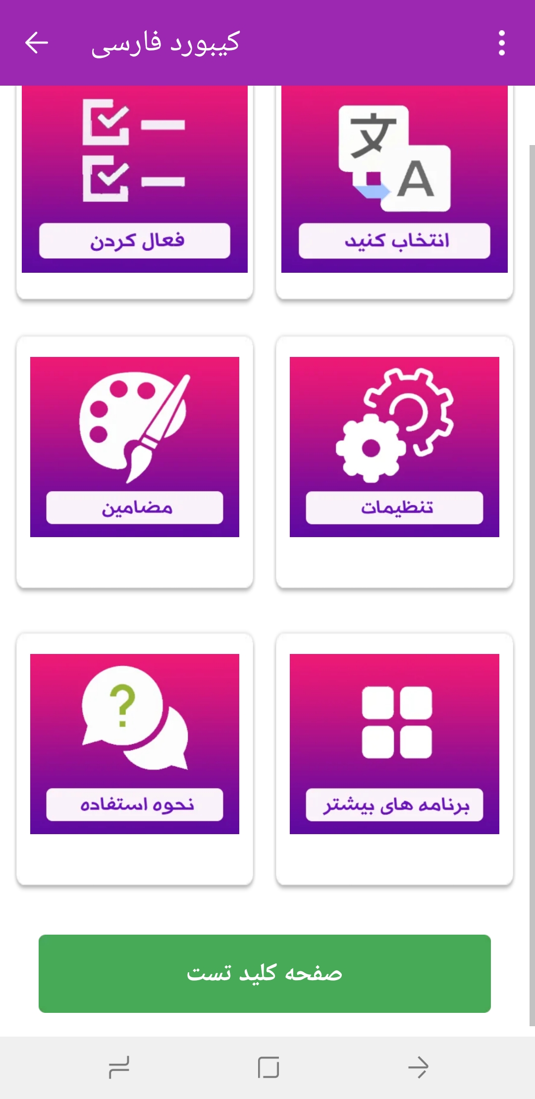 اسکرین شات 1 برنامه صفحه کلید فارسی-حرفه ای