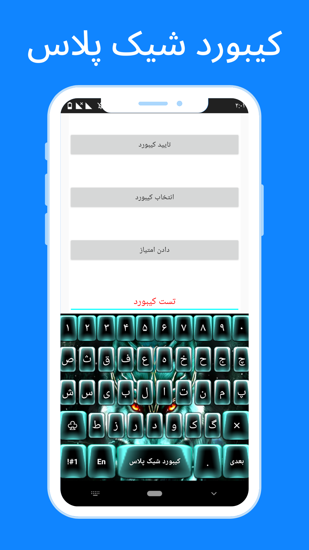 اسکرین شات 3 برنامه کیبورد شیک پلاس