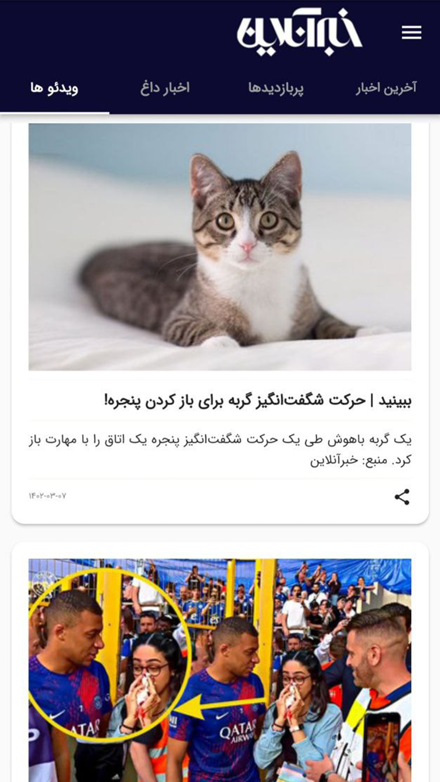 اسکرین شات 1 برنامه خبر آنلاین