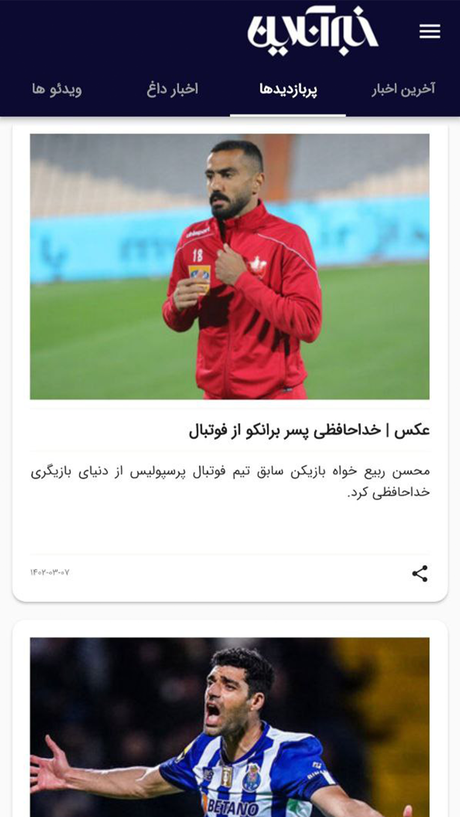 اسکرین شات 3 برنامه خبر آنلاین