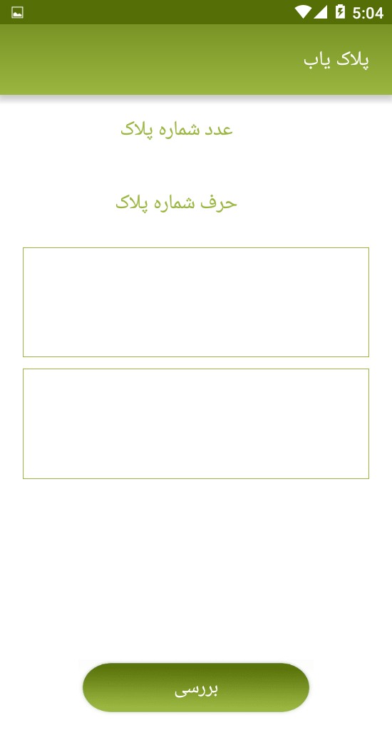 اسکرین شات 10 برنامه خلافی | پلیس + 10