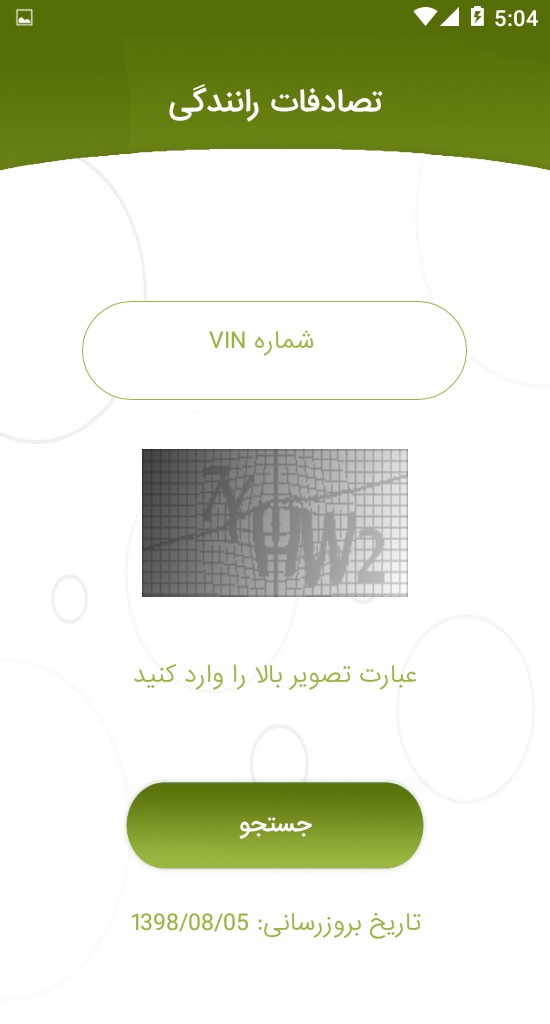 اسکرین شات 8 برنامه خلافی | پلیس + 10