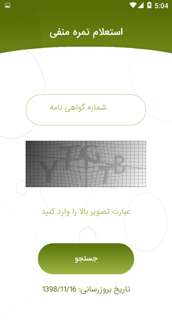 اسکرین شات 7 برنامه خلافی | پلیس + 10