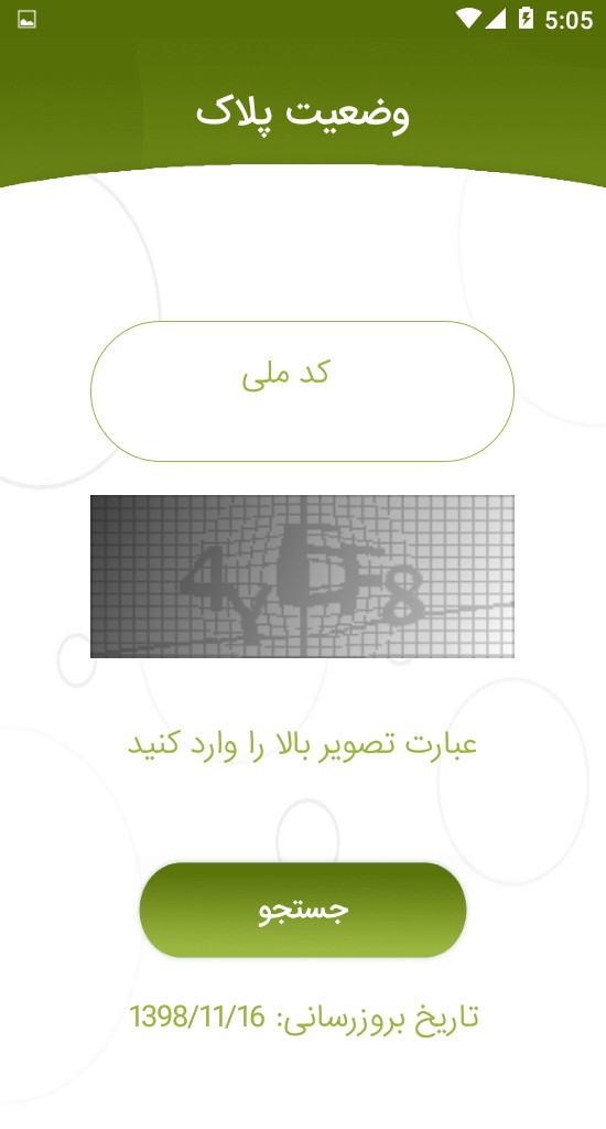 اسکرین شات 9 برنامه خلافی | پلیس + 10