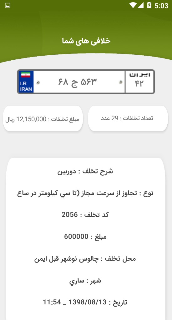اسکرین شات 3 برنامه خلافی | پلیس + 10